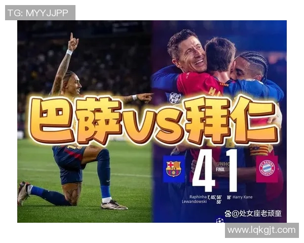 巴萨与拜仁的巅峰对决360直播全程回顾与精彩瞬间解析