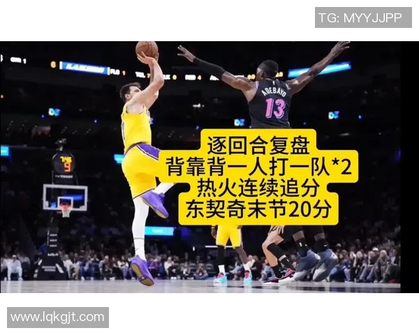 热火与湖人精彩对决视频回放全程回顾与精彩瞬间分析