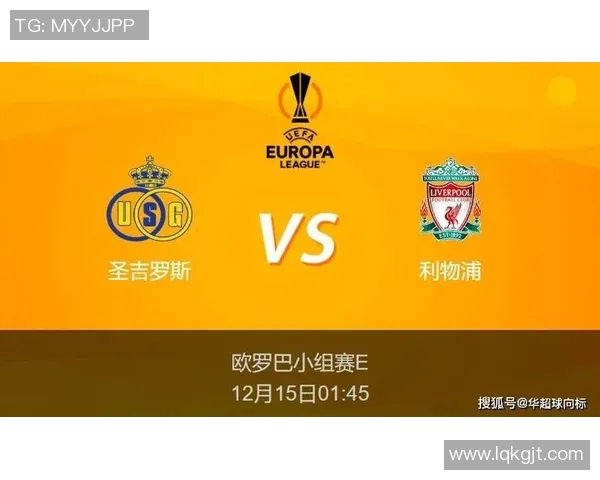 萨尔茨堡与利物浦对决前瞻分析及比赛结果预测